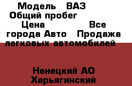  › Модель ­ ВАЗ 2114 › Общий пробег ­ 170 000 › Цена ­ 110 000 - Все города Авто » Продажа легковых автомобилей   . Ненецкий АО,Харьягинский п.